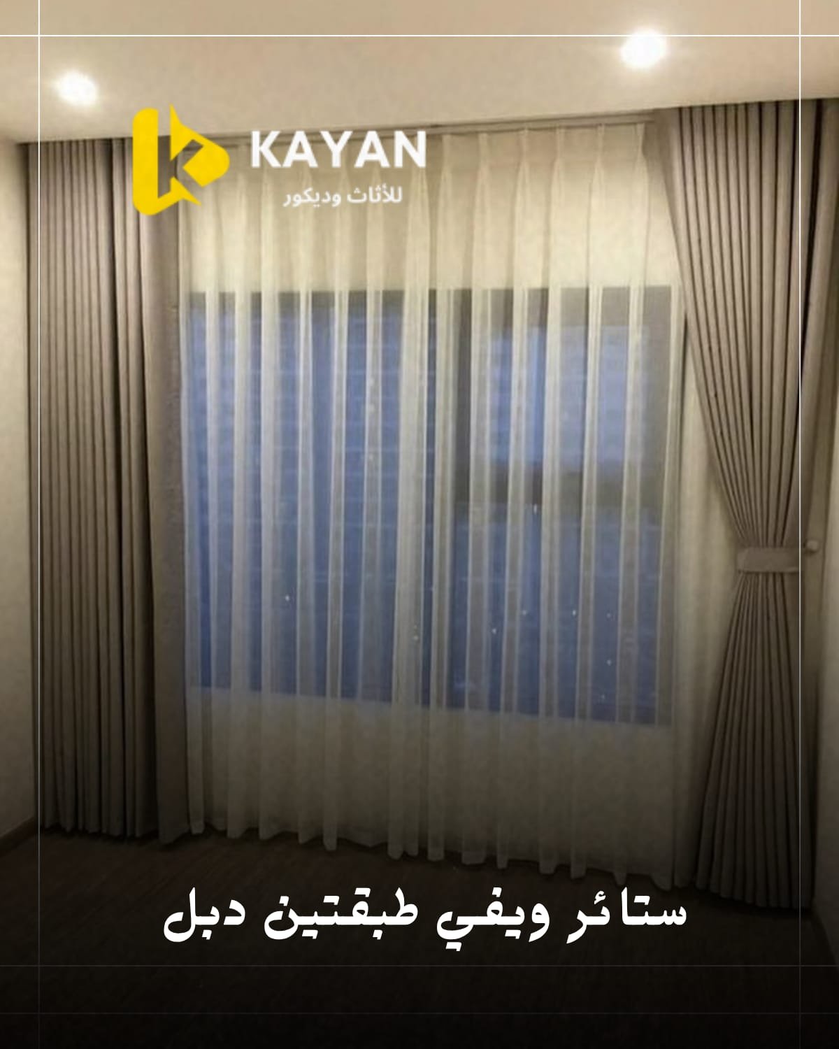 تفصيل ستارة ويفي بالرياض