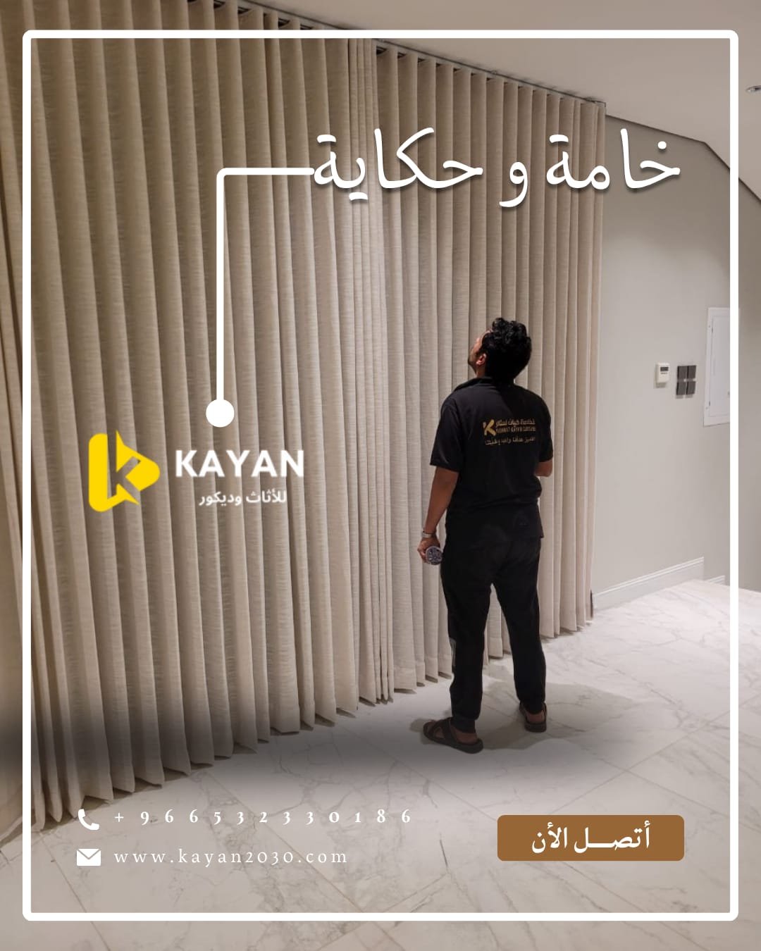 شركة ستائر بالرياض