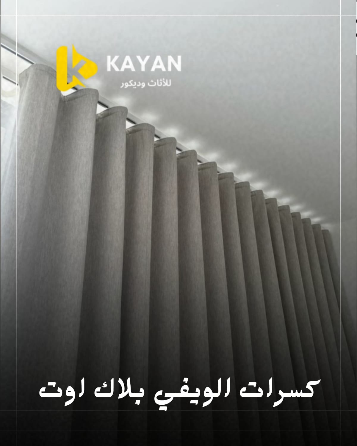 كسرات الويفي