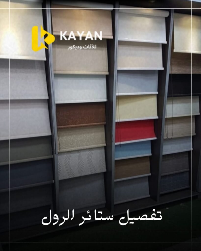 تفصيل ستائر الرول