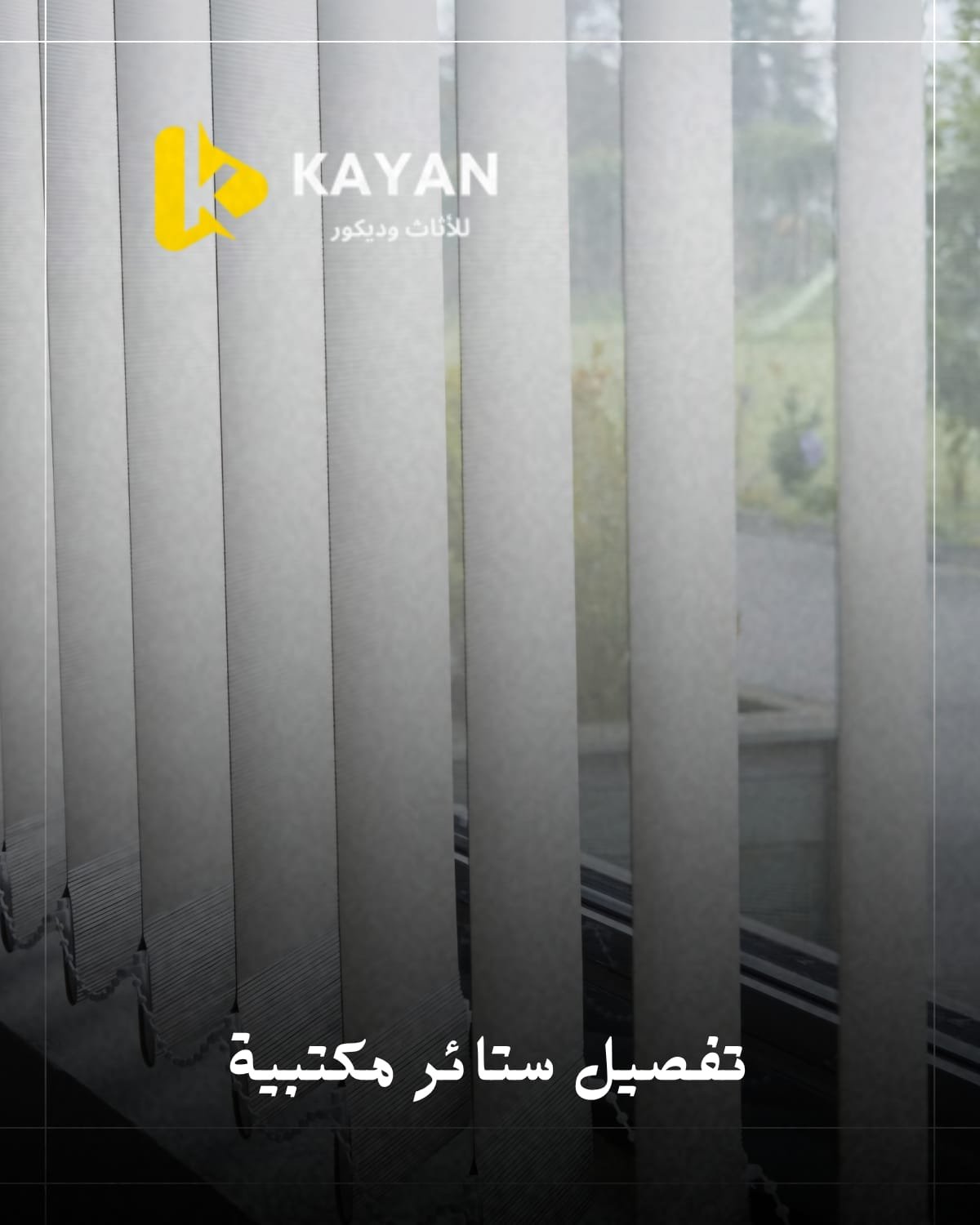 ستائر شرائح