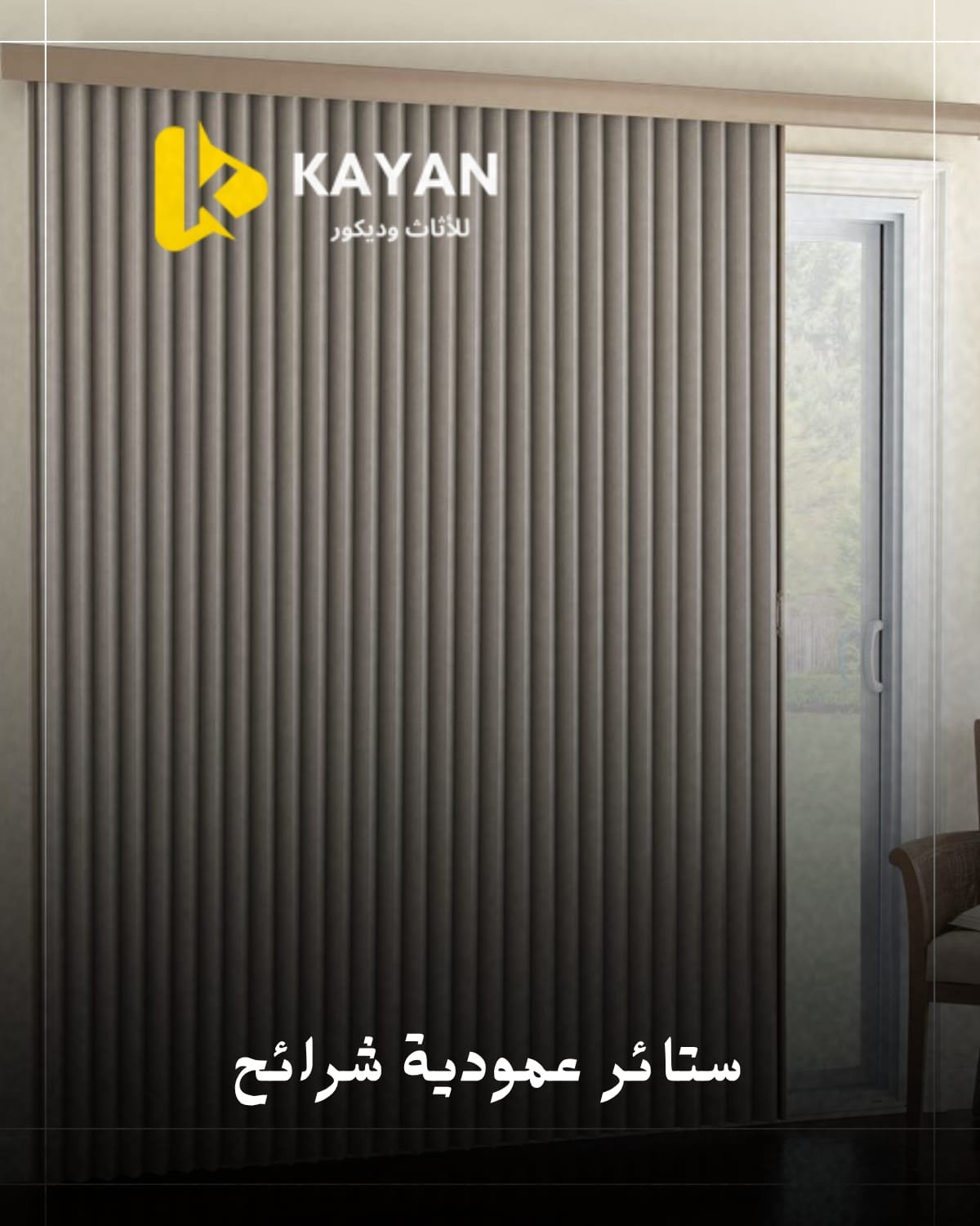 ستارة للمكتب