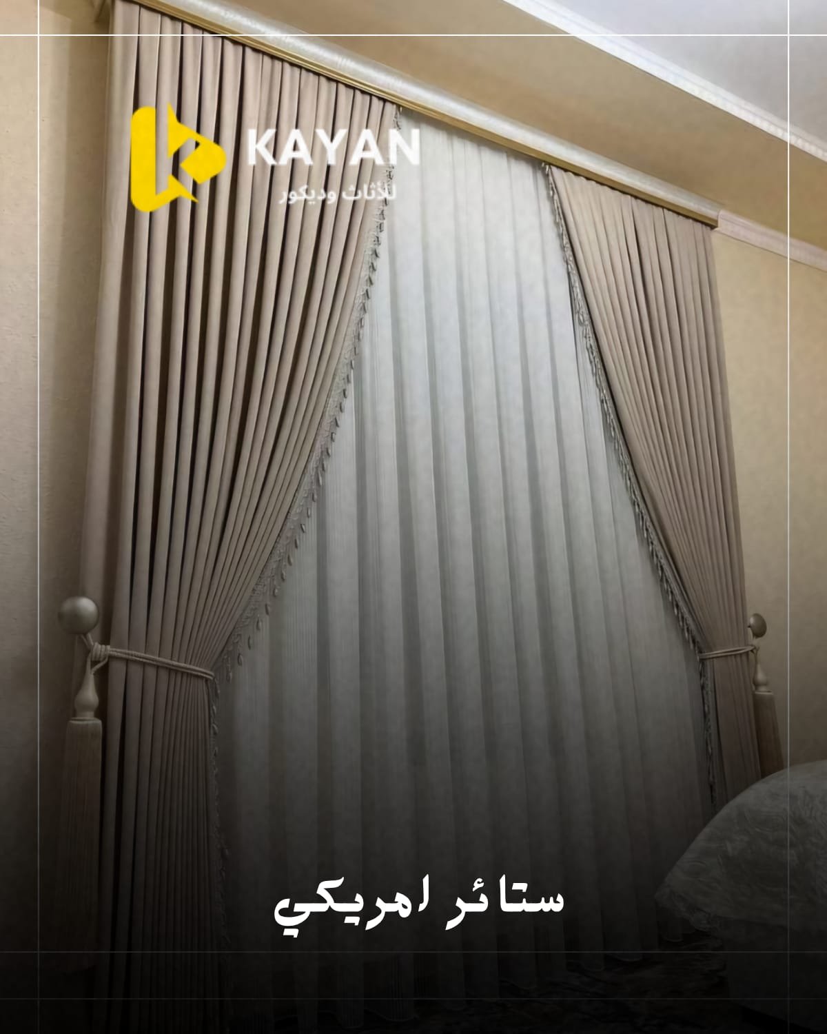 ستائر امريكي