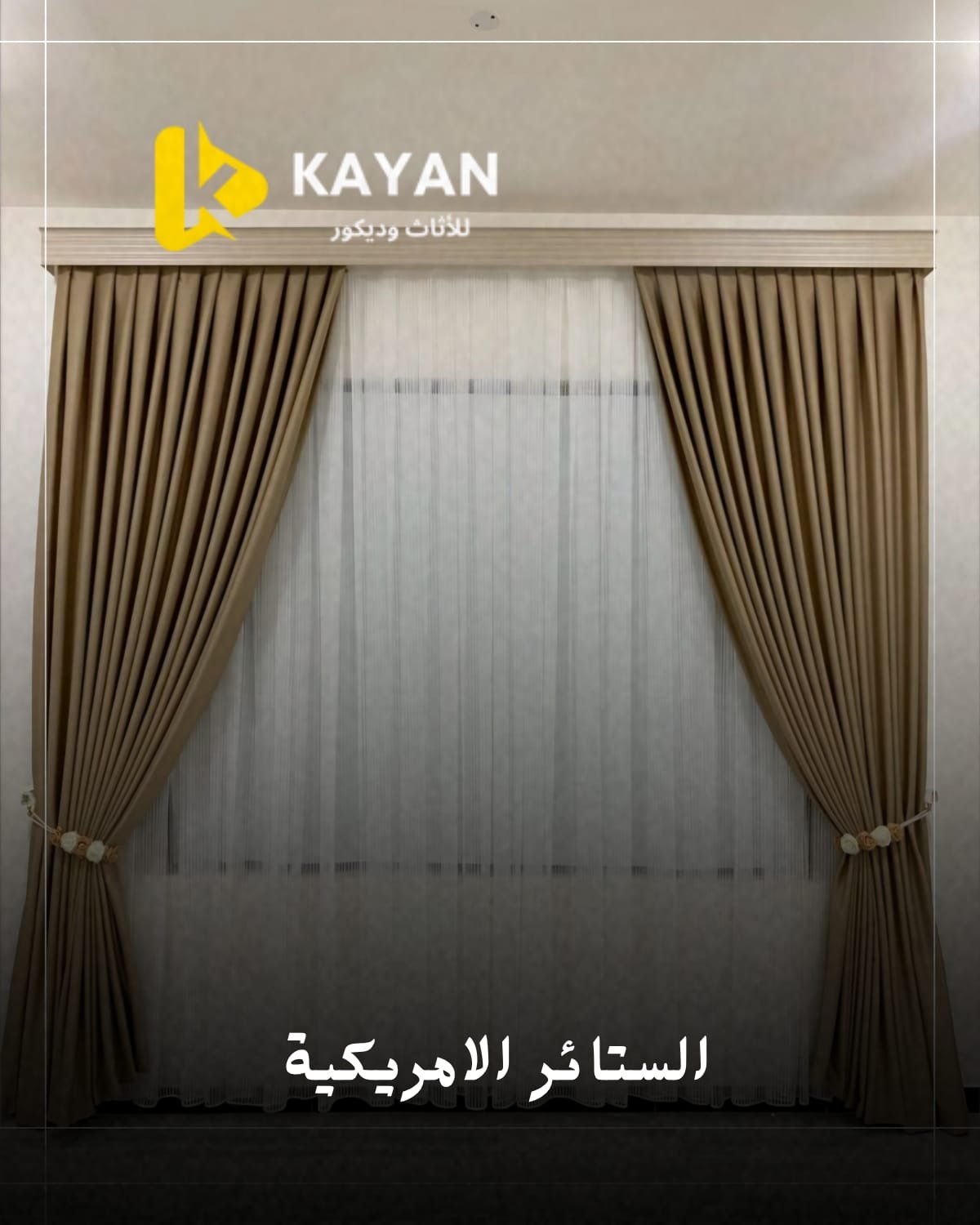 ستائر امريكي