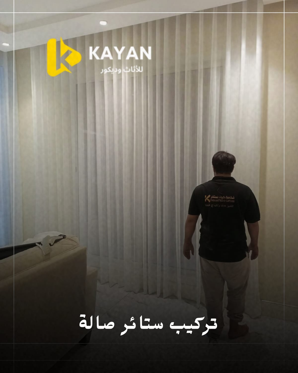 ستائر شيفون ويفي