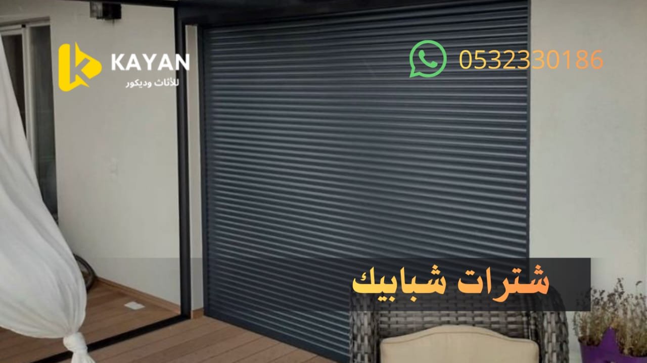 شترات للنوافذ