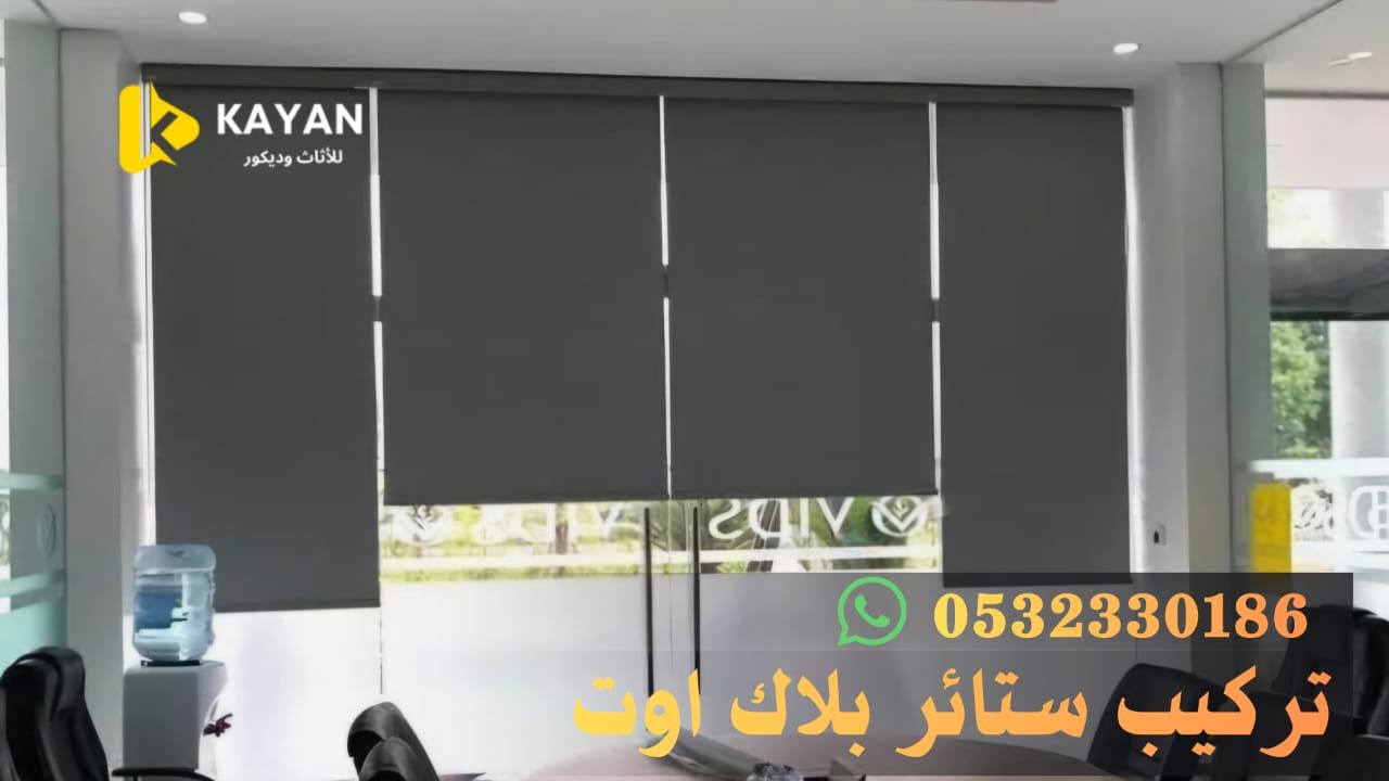 تركيب ستائر بالرياض
