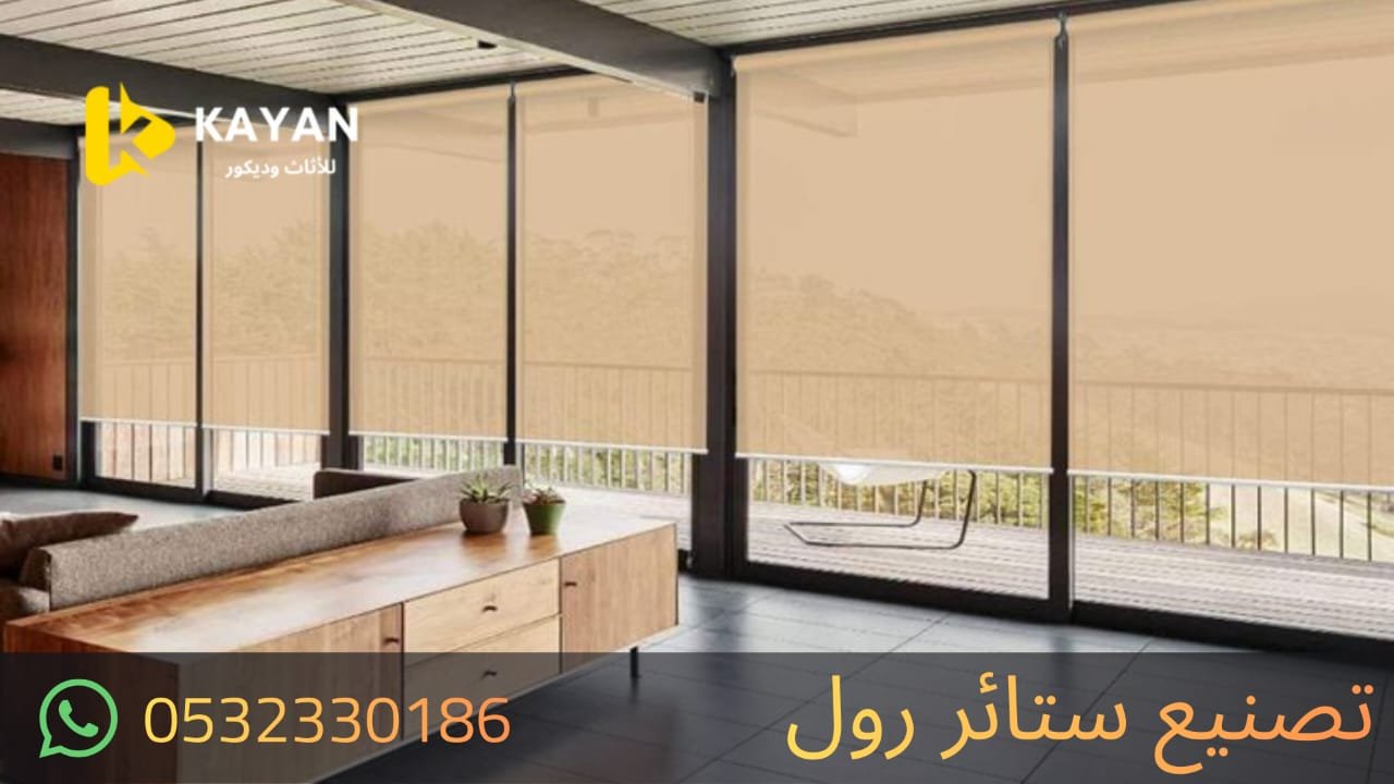 تفصيل ستائر مكتبية رول