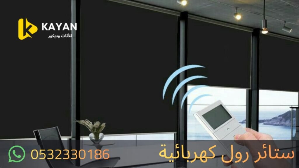 ستارة رول كهرباء