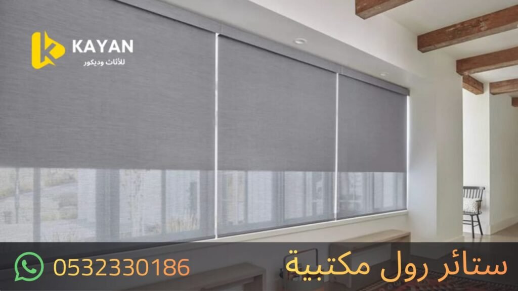 ستائر مكتبية