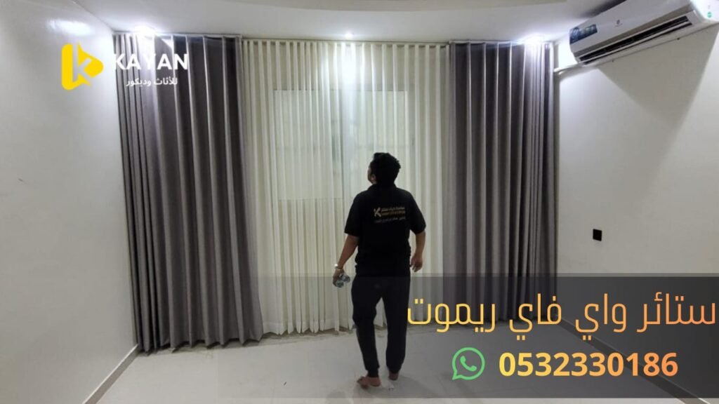 ستائر وايفاي ريموت