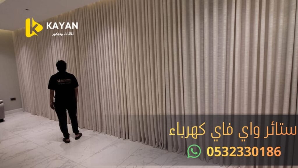 ستائر كهرباء واي فاي