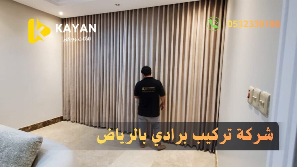 برادي بالرياض